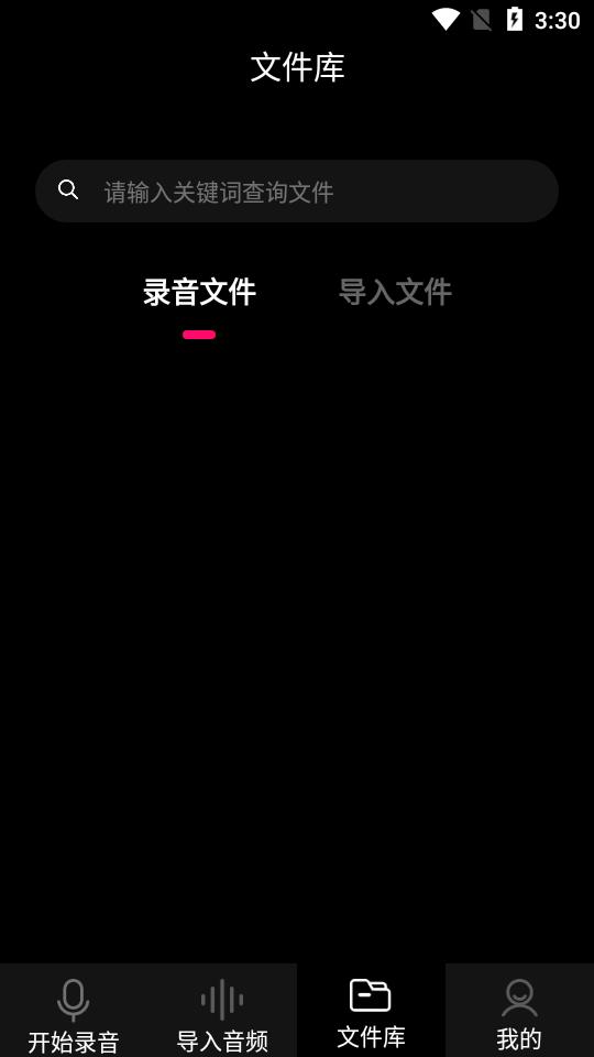声音转文字软件1.1.9 官方手机版 v6.5.2