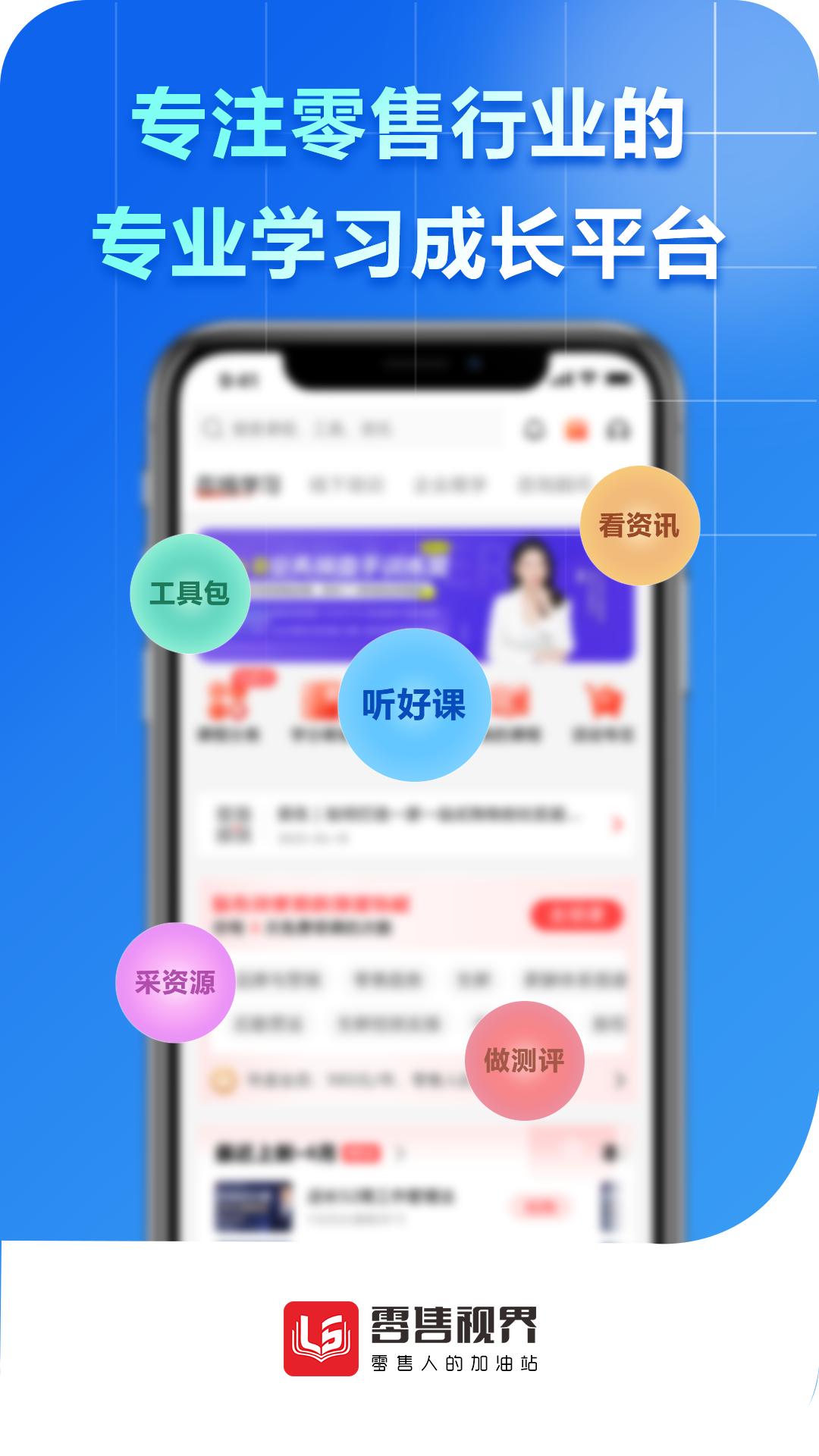 零售视界app最新版v1.6.9 安卓版 v3.4.1