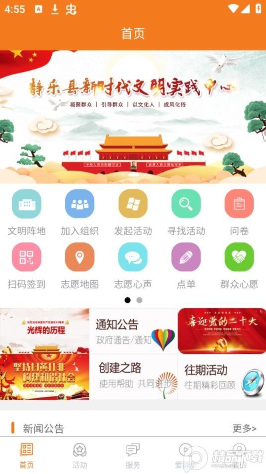 静乐文明实践app官方安卓版0.0.14最新版 v5.3.3