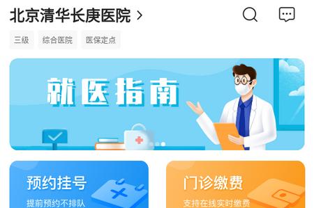 北京清华长庚医院官网版 北京清华长庚医院官网版