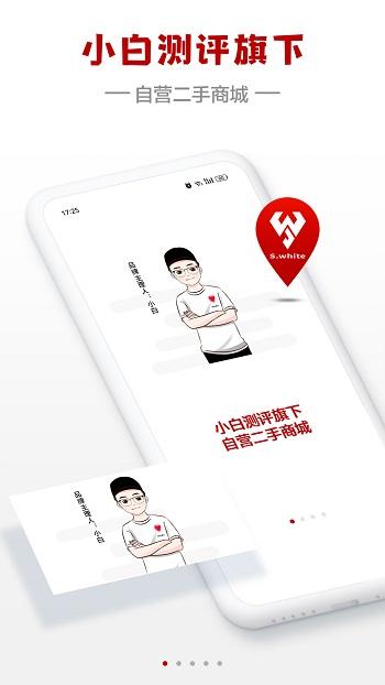 闪小白app(原小白有品)