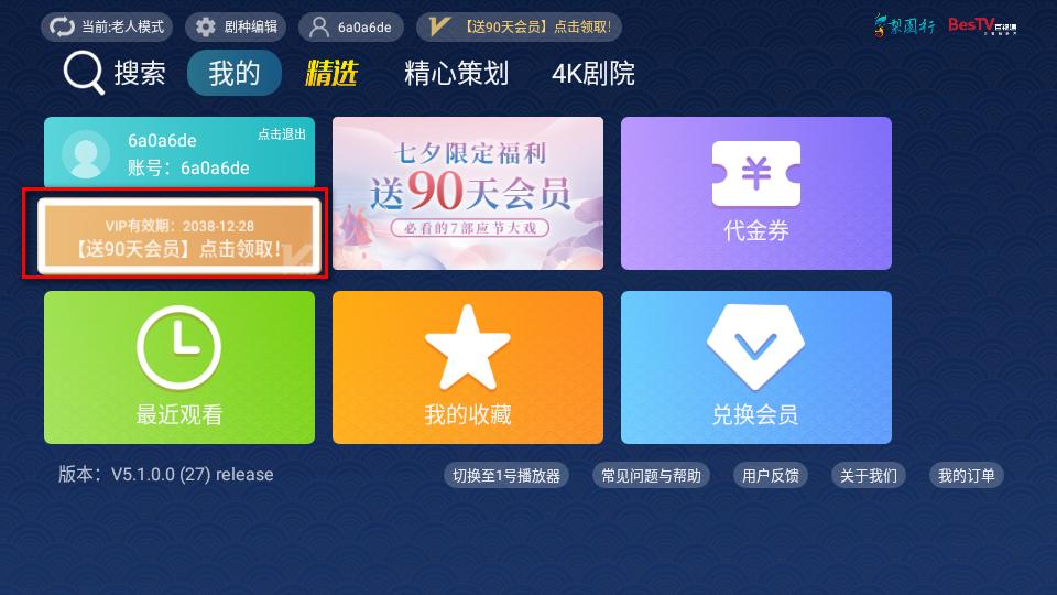 梨园行戏曲HD高清版v1.0.3 扫码登录免费版 v6.5.2