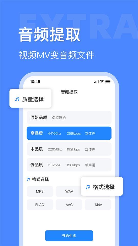 音频大师免费版v7.7 高级会员版 v5.3.2
