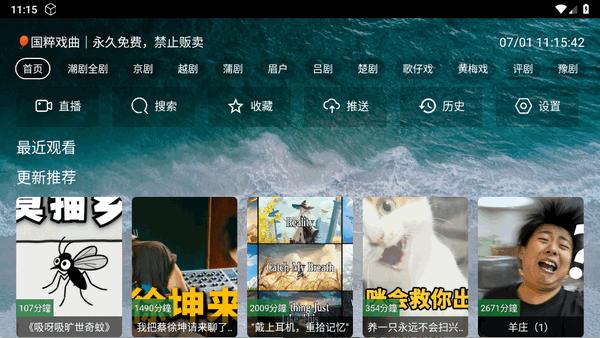 熊猫戏曲app最新版