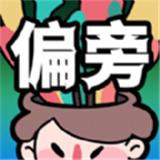 偏旁博士学习