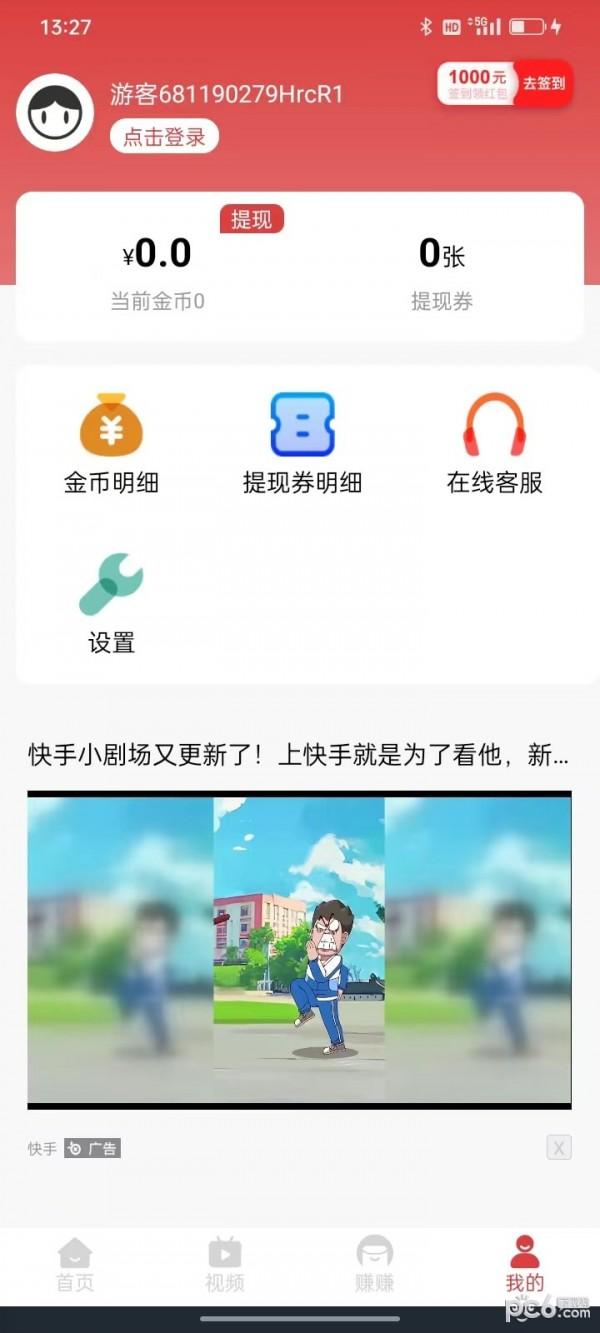 多阅趣宝安卓版4.6.6最新版 v5.1.1