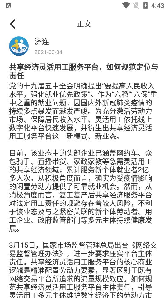 济连APP安卓手机1.9.0 版 v3.3.2