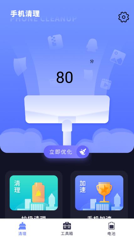 储存空间清理app安卓版