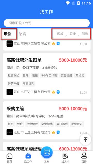皮革人才网app官方版