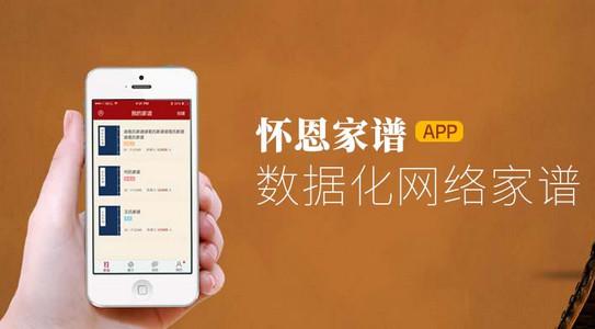 怀恩家谱 怀恩家谱