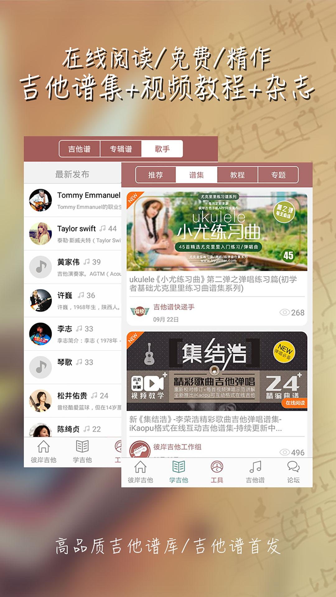 彼岸吉他app2.13 最新版 v5.3.3