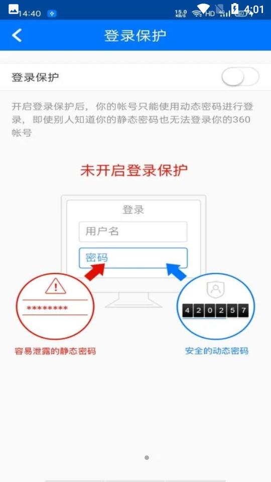 360帐号卫士5.4.7 手机版 v5.4.4