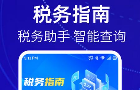 个税缴税计算app 个税缴税计算app