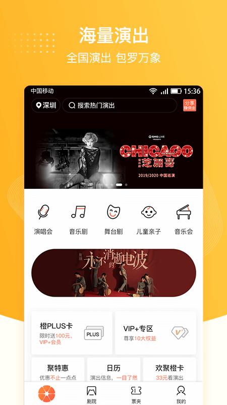 聚橙票务官方版2.0.23 手机版 v4.1.2