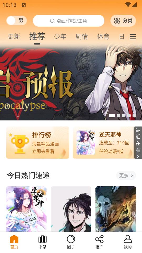 梦绘界漫画app最新版v1.0.1安卓免费版 v3.4.3