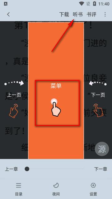 爱读小说二合一app