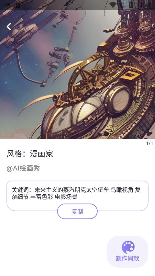 AI绘画秀app安卓版v2.9.1最新版 v4.3.3