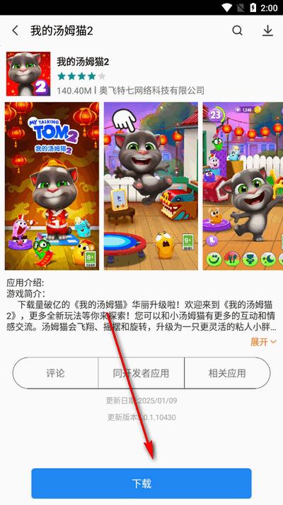 软件商店app官方版