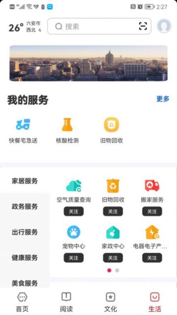 数字六安app安卓版2.0.4最新版 v3.0.3