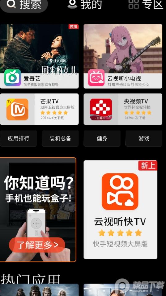 创维应用商店app最新版v6.27.01最新版 v6.5.4