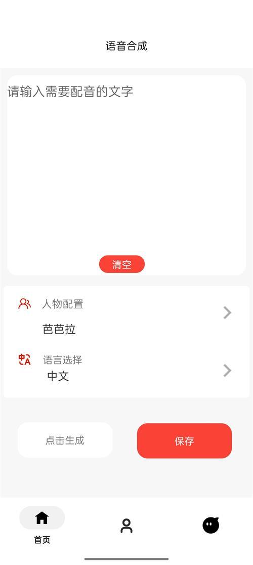 语音合成神器app手机最新版1.0安卓官方版 v3.4.4