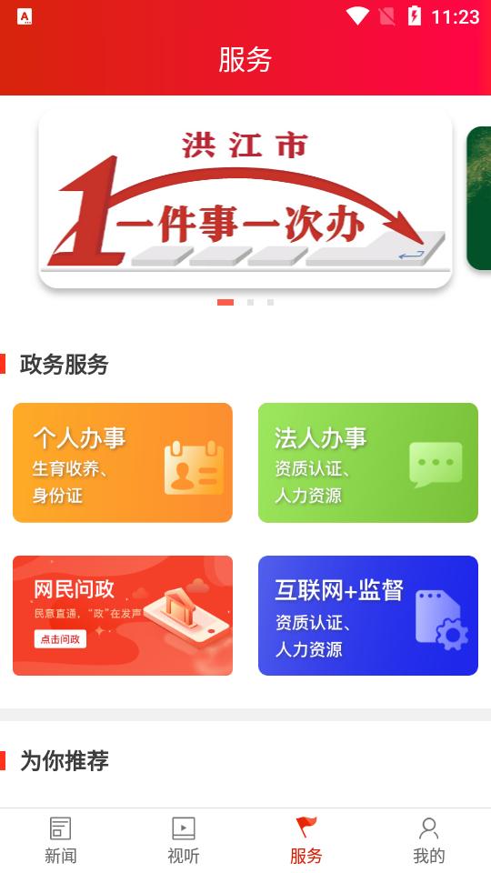 洪江融媒手机版1.4最新版 v3.0.2