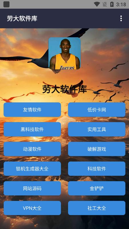 劳大软件库最新版