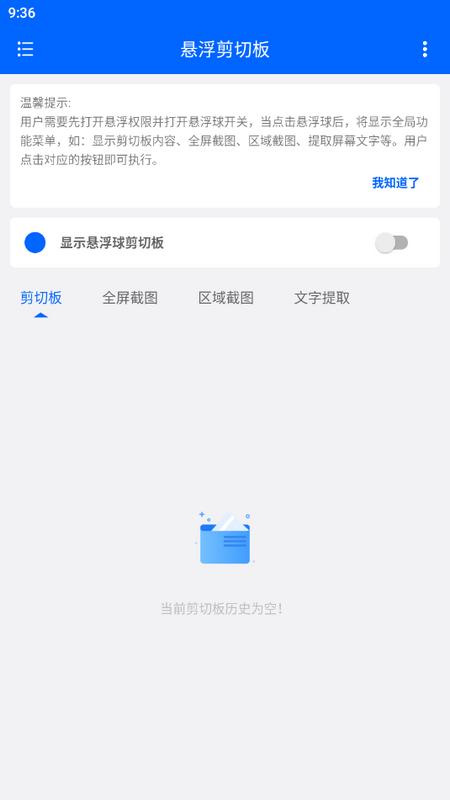 悬浮剪切板安卓版V1.0.2 最新版 v3.0.2
