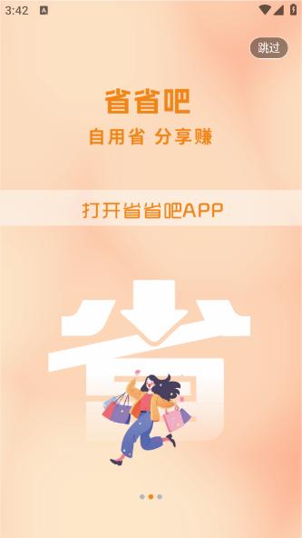 省省吧app 省省吧app