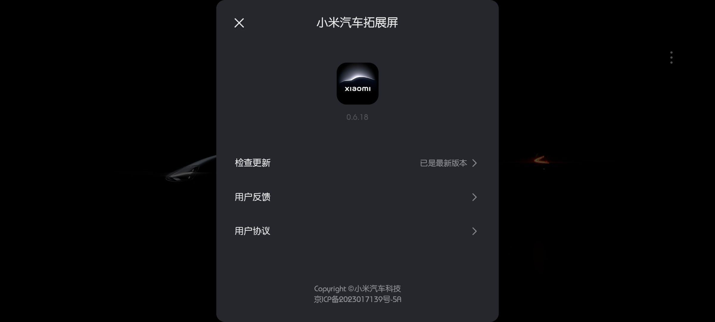 小米汽车拓展屏appv0.6.18 最新版 v3.4.4