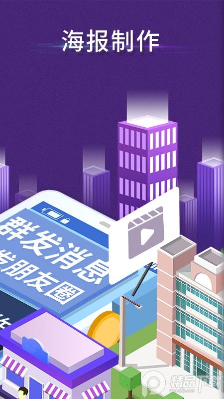 微商工具箱软件v1.7.4 安卓正版 v6.2.4