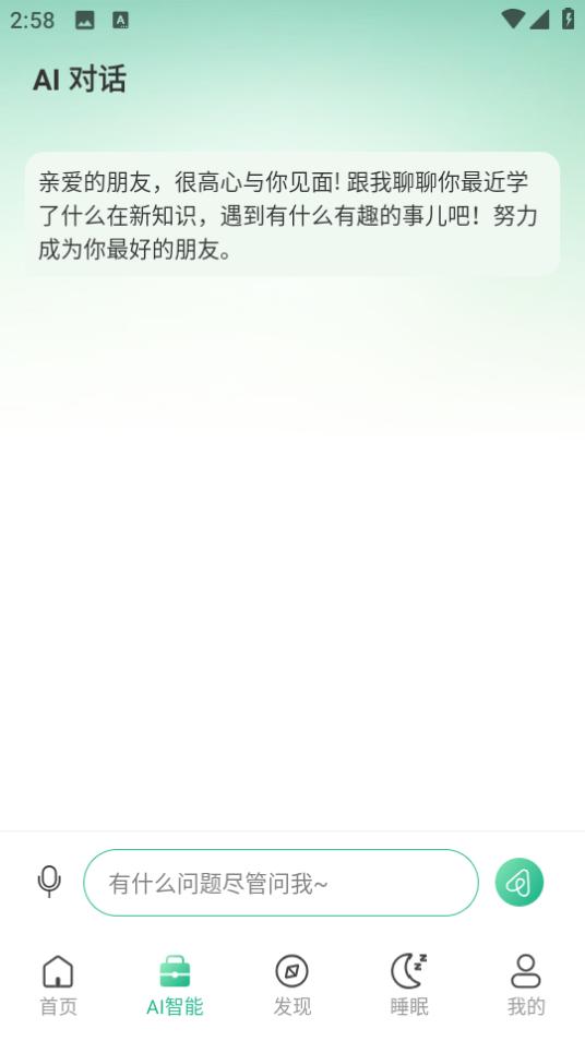 智能耳控app下载1.0.1 安卓版 v4.2.4