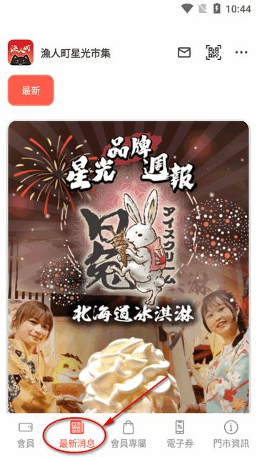 漁人町星光市集app官方版 漁人町星光市集app官方版