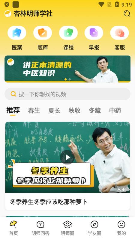 杏林明师app官方版v1.0.1手机版 v6.4.4