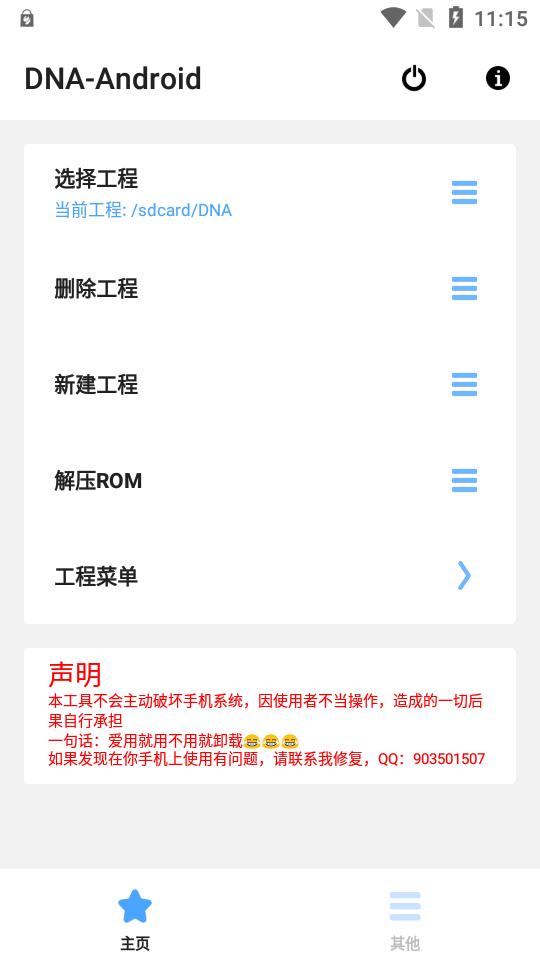 DNA安卓解包打包工具(DNA-Android)v8.8.8 最新版 v3.4.2