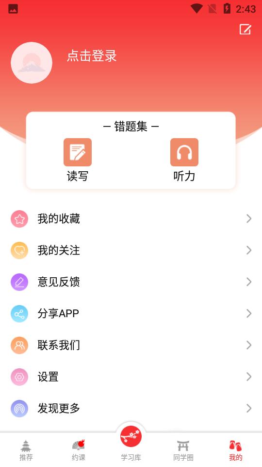 哆啦日语app3.1.3 官方安卓版 v4.0.2