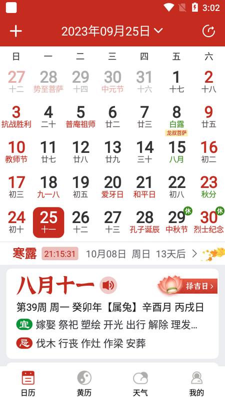 万年历纯净版