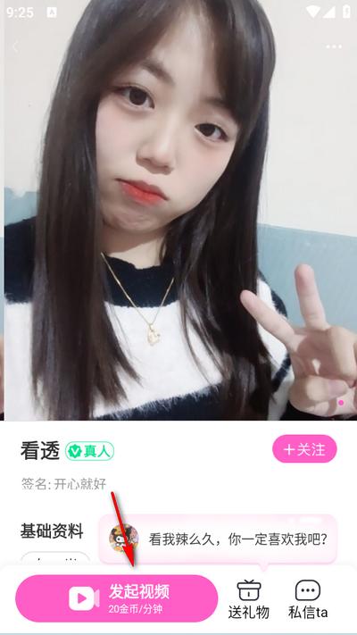 同城甜心交友app安卓版 同城甜心交友app安卓版