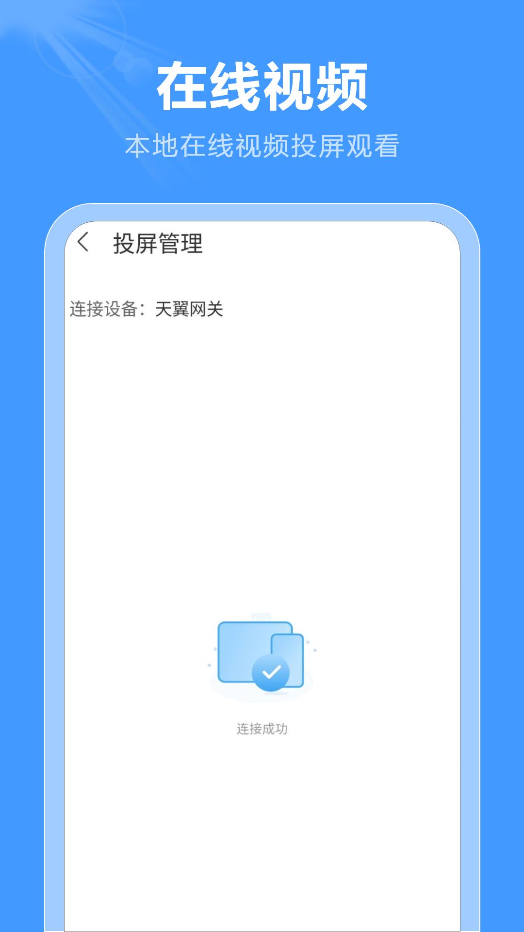 屏幕投影助手v9.2.0 最新版 v3.4.4