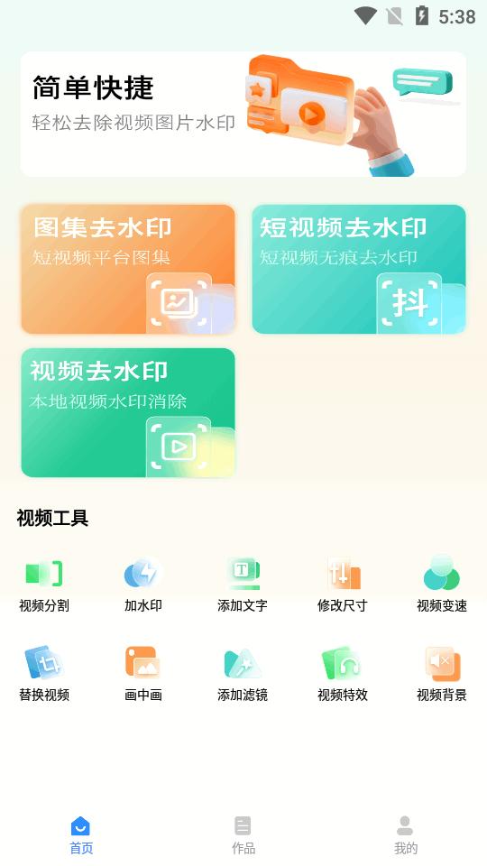 马克全能去水印app高级会员版