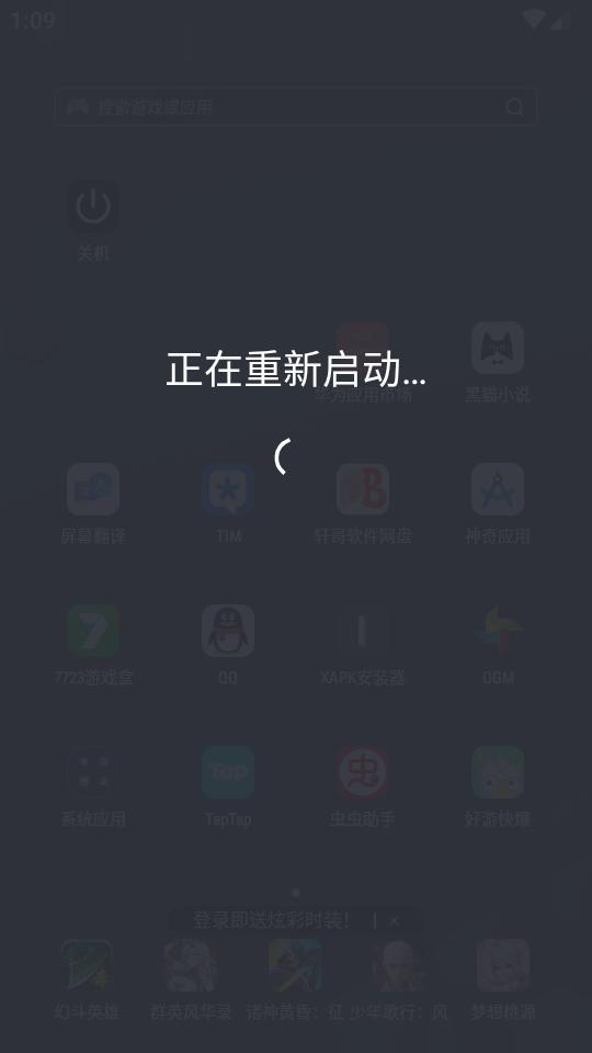 手机一键关机重启助手app1.0 安卓版 v5.4.2