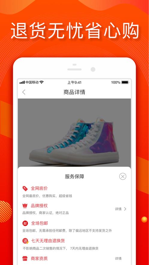 小年鱼购物平台2.5.4 官方最新版 v6.4.2