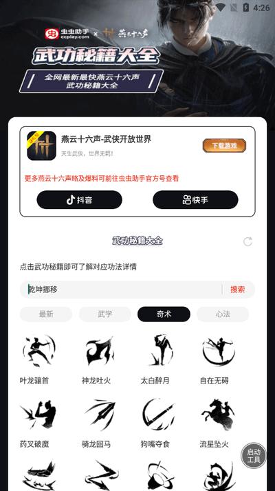 虫虫助手燕云十六声武功秘籍大全软件v1.0 安卓版 v4.1.2