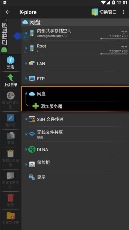 X-plore文件管理器v4.44.00 中文免费版 v6.4.2