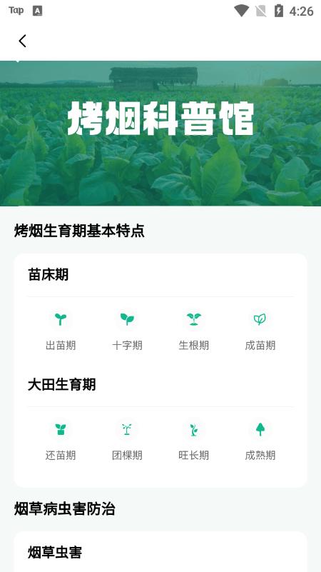 黔彩宝烟农平台手机版v1.1.9安卓版 v5.4.4