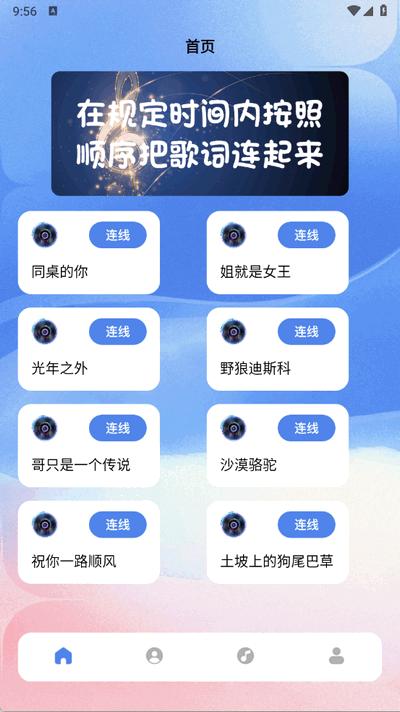 我是歌王app手机版1.4 安卓版 v4.2.1