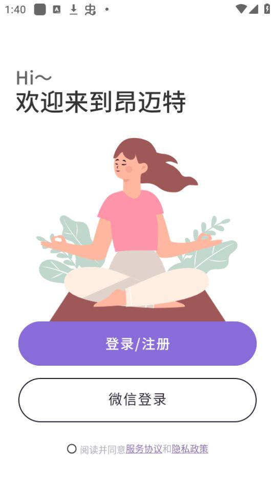 昂迈特瑜伽APP官方安卓版