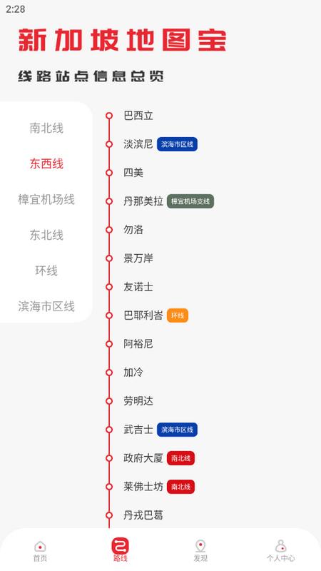 新加坡地铁通APP最新版v1.0.1 官方版 v4.0.3