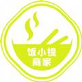 饭小提商家端