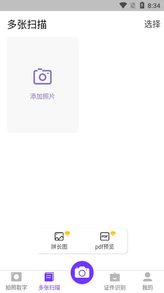 文字识别提取王PDF阅读器3.4.1  手机版 v3.5.4
